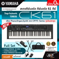สเตจคีย์บอร์ด คีย์บอร์ด 61 คีย์ มีลำโพงในตัว (เสียง PianoOrganSynth จาก CP/YC Series) Stage Keyboard