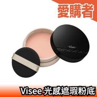日本製 Visee 光感遮瑕粉底霜 光彩粉底霜 15g 粉底液 粉底膏 光澤 底妝 遮瑕 膚色不均 遮毛孔 【愛購者】