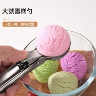 (大號) 不鏽鋼雪糕挖球器｜回彈設計 輕鬆挖球 成型整齊｜冰淇淋 水果挖球 廚房工具