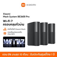 [NEW] Xiaomi Mesh System BE3600 Pro Wi-Fi 7 ครอบคลุมทั่วบ้าน เทคโนโลยี Xiaomi Mesh การเชื่อมต่อรวดเร