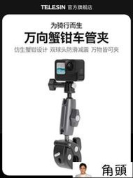 tw質保】泰迅TELESIN適配insta360 ONE X2X3GoPro摩托車自行車運動相機騎行支架戶外直播固定夾大