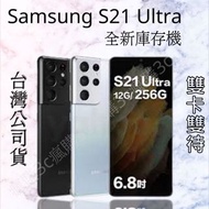 Samsung S21Ultra 256G 全新庫存機