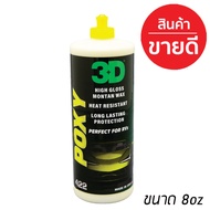 3D POXY เคลือบสีรถ 8oz/ 16oz สุดยอดwax เคลือบเงา ฉ่ำสุดๆ ขายดีอันดับหนึ่ง!! น้ำยาเคลือบสีรถ wax ที่ด