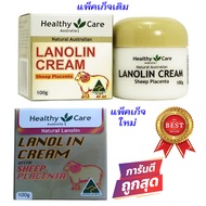 ครีมรกแกะออสเตรเลีย สูตรลาโนลินผสมรกแกะ Healthy Care Lanolin with Sheep Placenta 100g