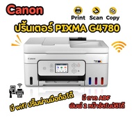 Canon PIXMA G4780 ปริ้นเตอร์ Ink Tank All-in-One Wi-Fi ADF พิมพ์ 2 หน้าอัตโนมัติได้ พร้อมหมึก GI-71