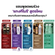 แพ็คเกจใหม่ล่าสุด(ขวดกลม) แทงกีโมรี DAENG GI MEO RI GLAM / DLAESOO / VITALIZING GLAMO ไวทัลไลซิ่ง แช