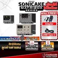 Sonicake Matribox Series มัลติเอฟเฟค Sonicake Multi Effects - เต่าแดง Matribox II Pro