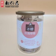 冰糖玫瑰檸檬204g（每罐含茶磚12入）×1罐