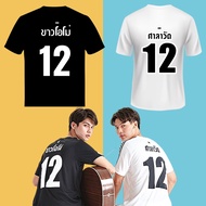 [INSPIRED] 2GETHER THE SERIES TSHIRT