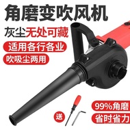 Angle Grinder Modified Blower Powerful Small Household Dust Removal Computer Ash Cleaning Artifact Ash Blowing Machine M