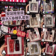 VICTORIA’S SECRET 聖誕限量版香水&身體乳套裝