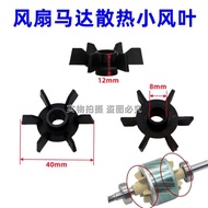 Universal Fan Accessories Fan Motor Motor Cooling Fan Blade Fan Blade Radiator Electric Fan Accessor