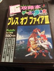 網路小站-特價出清-電玩攻略 龍戰士3