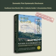 Escape Park: Southeast Asian Fraud Inner Scene Domestic First System Documentary Works