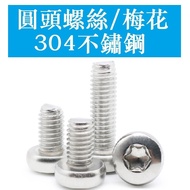 3175 > [M5 M6 M8] Stainless Steel 304 Round Head Torx Screw Pan Head Torx Screw Anti-theft Screw
