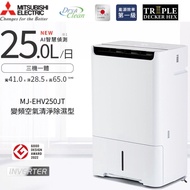 【三菱電機】25L變頻空氣清淨除濕機（MJ-EHV250JT-TW） AI智慧偵測 一級能效HEPA_廠商直送