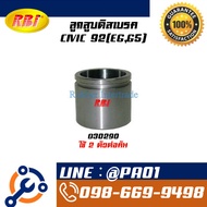 Disc Brake Piston CIVIC 92(EG G5)