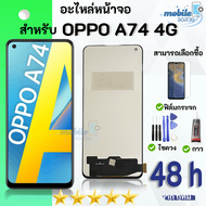 หน้าจอ Lcd OPPO A74 4G จอชุด จอพร้อมทัชสกรีน จอ+ทัช Lcd Display อะไหล่มือถือ ออปโป้ OPPO A74 4G