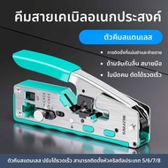 คีมย้ำหัวสำหรับบ้านพร้อมตัวเชื่อมต่อ RJ45
