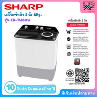 SHARP เครื่องซักผ้า 2 ถัง Twin Tub ขนาด 8 Kg รุ่น ES-TW80W