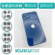 iPhone 12 128G 藍 台中實體店面KUKU數位通訊綠川店