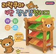 韓國 San-X 授權 ----- 鬆弛熊 四/五層 玩具 收納架