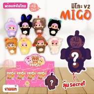 Dip Box (1 Dip) The Latest Migo V.2 Doll Full Body No Sheep Win The Eyes The Cute Color Hugging Face