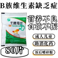 Wuzhou Dry Yeast Tablets 0.2g * 80 Tablets/Bag Old Brand Dry Yeast Tablets Household Adults Children