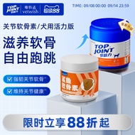 现货️vetwish节倍力鲨鱼软骨素狗保护关节修复健骨宠物补钙片赛犬养护9-13