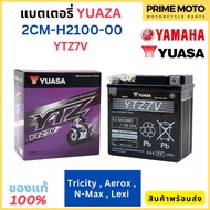 ✅แท้ศูนย์ 100%✅ แบตเตอรี่ YAMAHA ยามาฮ่า YTZ7V 12V 6.3แอมป์ Tricity 125 /155 / Aerox / Qbix ABS / Gr