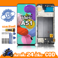 ใช้ได้กับ หน้าจอ LCD Samsung Galaxy A51 จอ เข้ากันได้กับรุ่นหน้าจอ  ซัมซุง กาแลคซี่  A51/A515F ไขควง