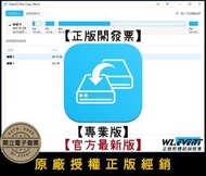 【原廠正版經銷】EaseUS Disk Copy Pro 專業版｜官方最新版｜系統遷移＋硬碟複製＋磁碟克隆