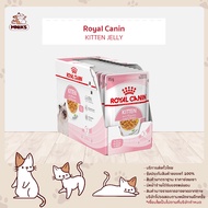 [ยกกล่อง 12 ซอง] Royal Canin Kitten Pouch โรยัล คานิน อาหารเปียกลูกแมว อายุ 4-12 เดือน ขนาด 85g (MNIKS)
