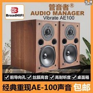 管音者ae100監聽發燒5寸家用hifi木質前指向桌面膽機音箱套裝