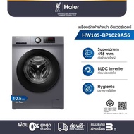 เครื่องซักผ้าฝาหน้าอัตโนมัติ Haier อินเวอร์เตอร์ ความจุ 10.5 กก. รุ่น HW105-BP1029AS6