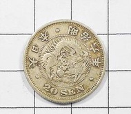 AA046 明治六年 6年 龍20錢 龍二十錢銀幣 直徑約22.424mm 重約5.39g