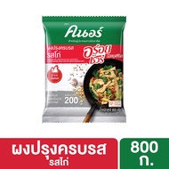 คนอร์ ผงปรุงรสอร่อยชัวร์ รสไก่ 800 กรัม Knorr Aroy Sure Chicken 800 g.