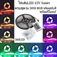 ไฟ LED เส้น Strip 12v 5050 60 เม็ด / เมตร 5 M แบบกันฝ มีกาว3M IP65 ไฟเส้นไฟ 12v ไฟ LED ไฟตกแต่งไฟติด