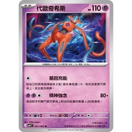 [ALG Card Exclusive] Pokémon PTCG Chinese Version Daiouki Heath M4 031/083 U