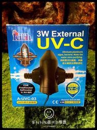 蛋叔叔-LE 3W 外接式 殺菌燈 圓桶 UVB 紫外線 除藻 白點 過濾 水草 海水 巴西 孔雀魚 球魚 水晶蝦 蠑螈