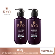 [แพ็คคู่] Ryo Hair Loss Expert Care Shampoo (Sensitive Scalp) 400ml เรียว ลดผมหลุดร่วง สำหรับหนังศีรษะแพ้ง่าย