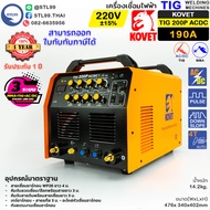 KOVET เครื่องเชื่อม อาร์กอน รุ่น TIG 200P ACDC เชื่อมอลูมิเนียมได้ รับประกัน 1 ปี ไฟแรง คงที่เสถียร