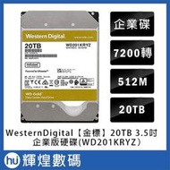 Western Digital WD GOLD 金標 3.5吋 20TB SATA3 企業專用硬碟機
