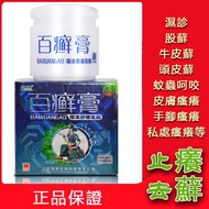 Baixuangao Cream Herbal Cream Herbal Cream Baixuangao Herbal Cream Herbal Cream Herbal Cream Herbal Cream Cowhide Herbal Infection Skin Itching Eczema Neuropathyllis Anti-Itching Oin