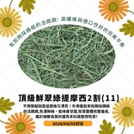 🍀Timothy 2 Cut (11) ※ Arrived on 6/3 < Futukang >♥Fresh Emerald Green Timothy Two Cut (11) 100g & 35