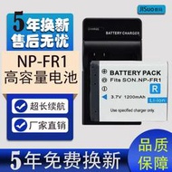 相機電池 NP-FR1電池 適用索尼T30 T50 P100 P150 P200 P120 V3 G1相機電池