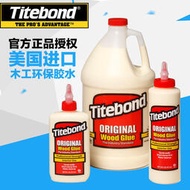 美國進口 titebond 泰特邦 太棒膠 貿 原始木工膠 1代木工膠批量