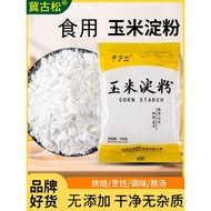 Edible Corn Starch Household Baking Dedicated 0 Additive Thickening Snow Mei Niang Cake Kitchen Ches