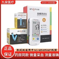 ♞Jiu an blood glucose meter household blood glucose test strip AG605/695/607 measuring in