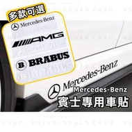 【現貨】BENZ 賓士 專用 Mercedes-Benz AMG BRABUS 車身貼紙 擋風玻璃貼 側貼 亮黑 反光白